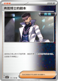 フトゥー博士のシナリオ